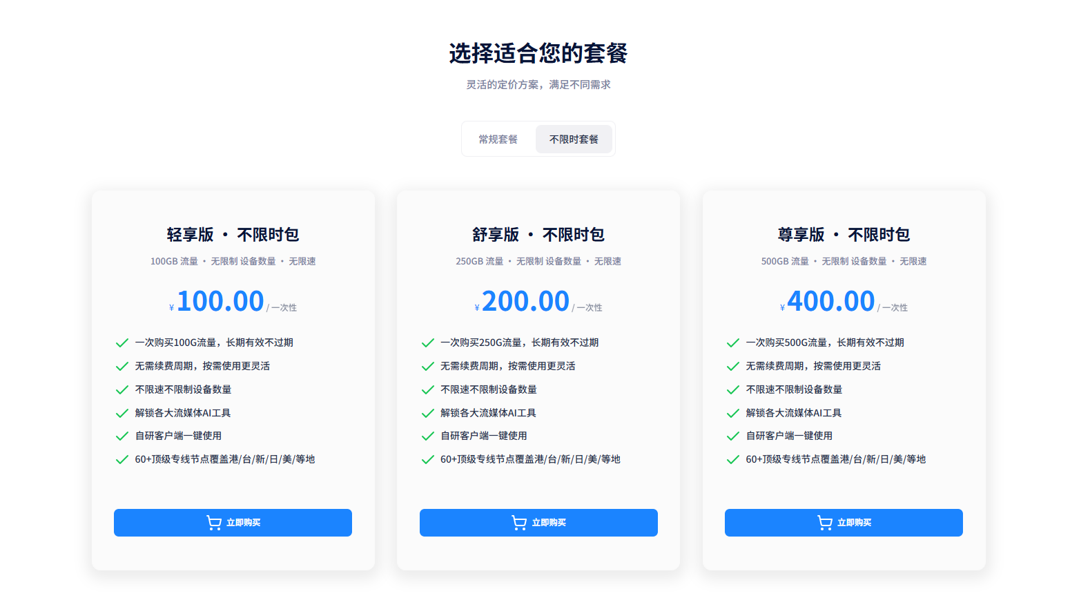 一翻云 不限时套餐截图