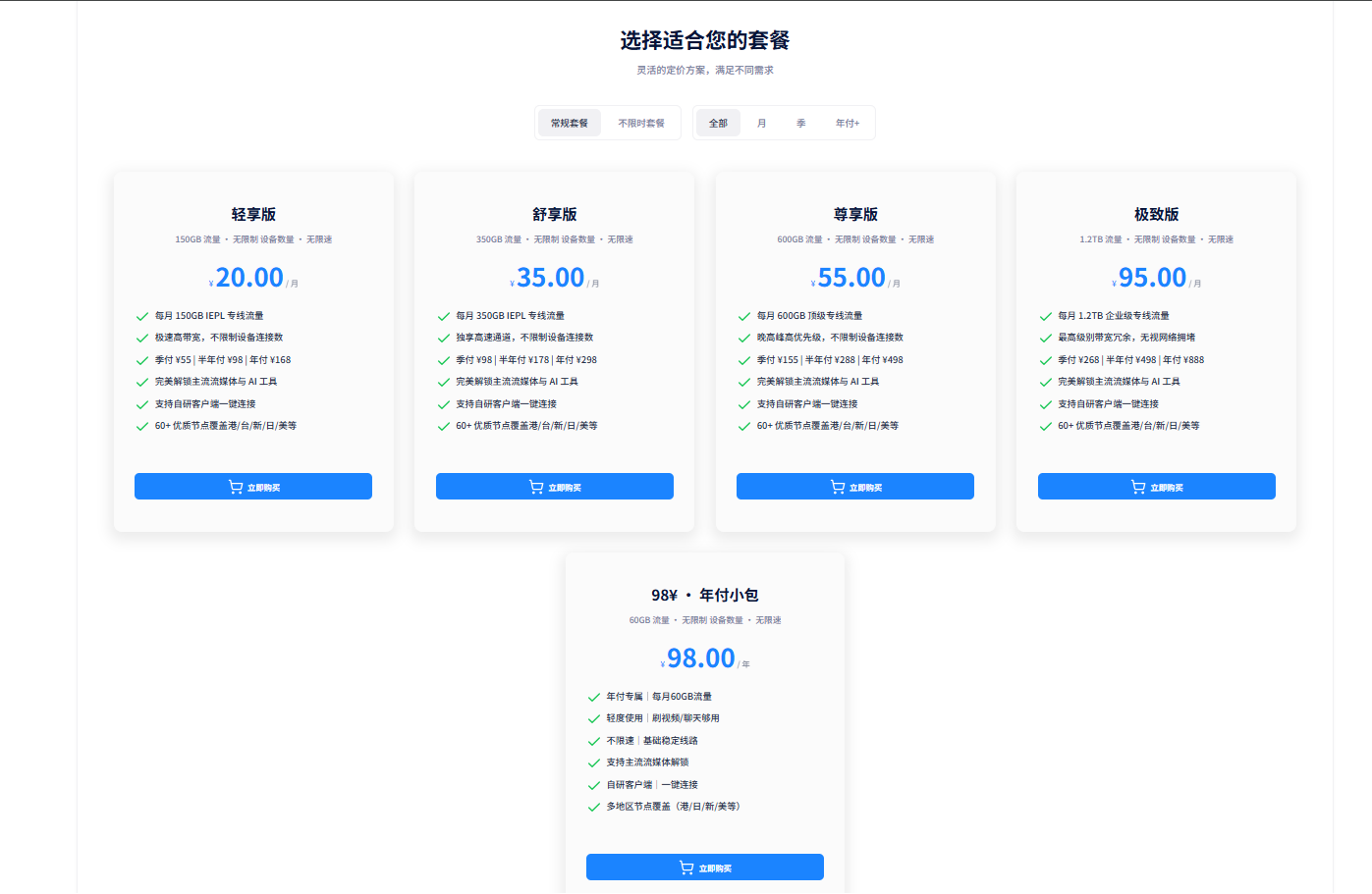 一翻云 常规套餐截图