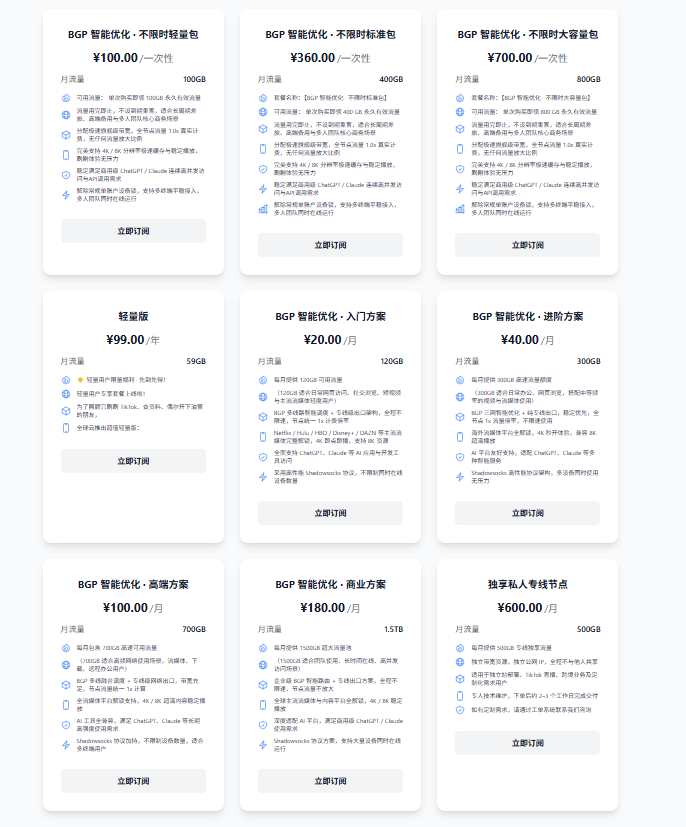 全球云 官网套餐截图