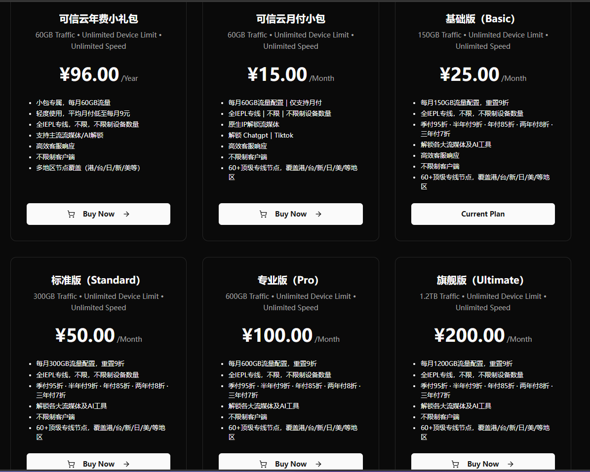 可信云 官网套餐截图