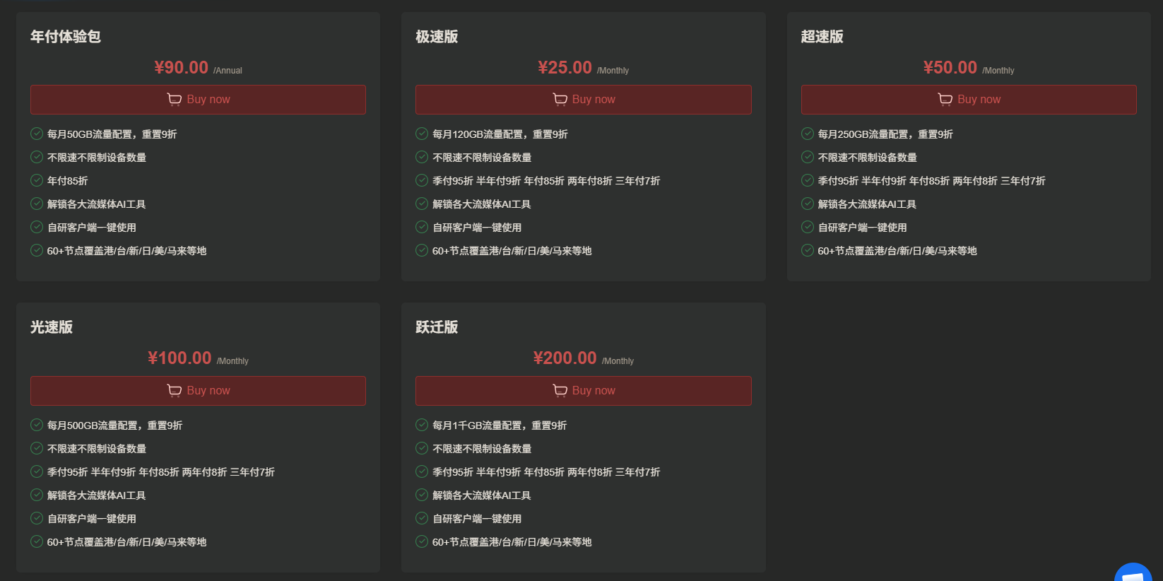 速界 官网套餐截图