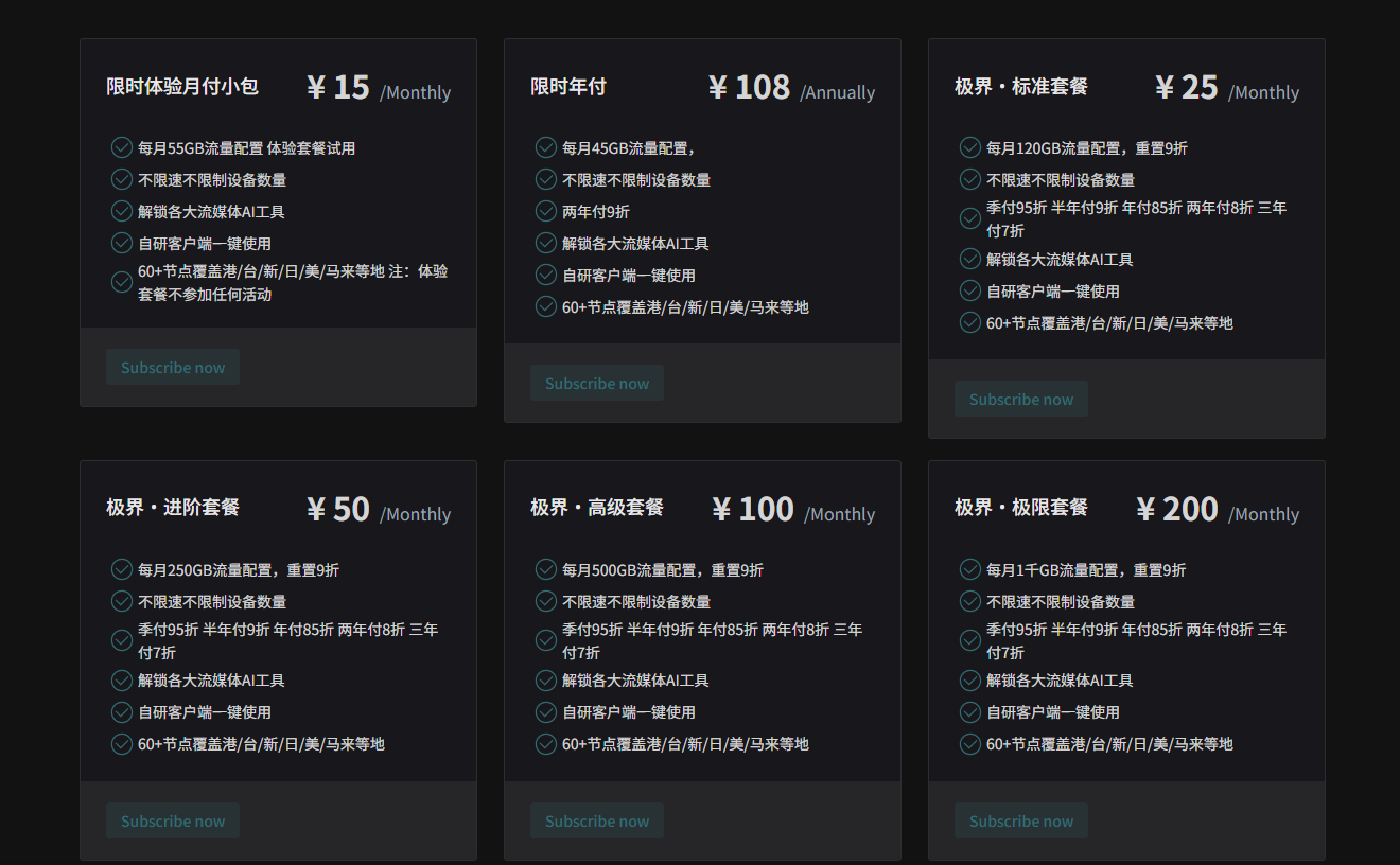 EdgeNova 官网套餐截图