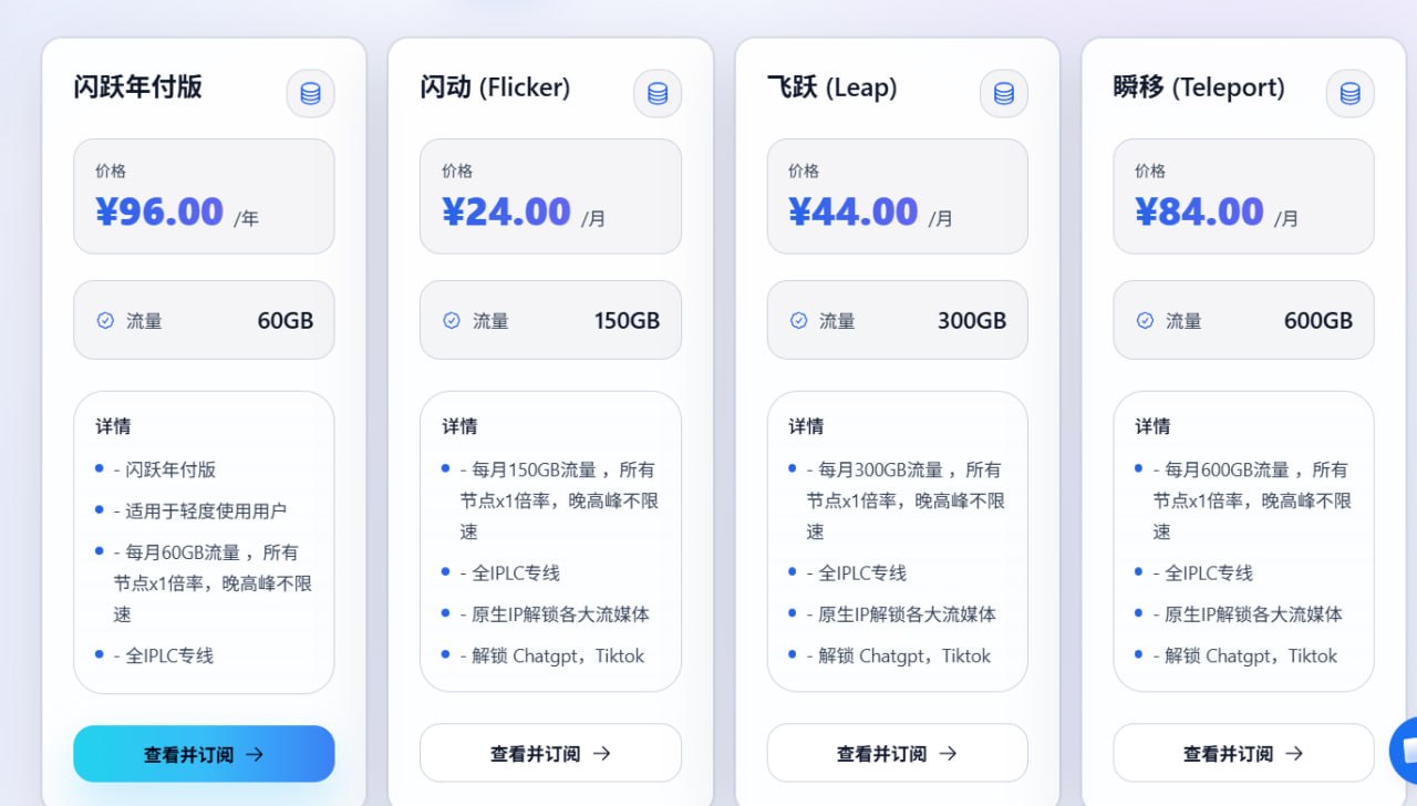 闪跃 官网套餐截图