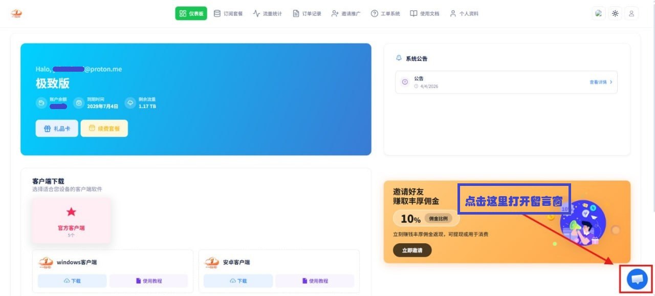 一翻云 打开客服留言框 Step 1