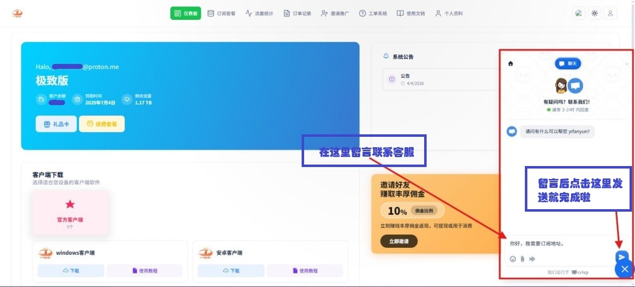 一翻云 客服留言获取订阅 Step 2